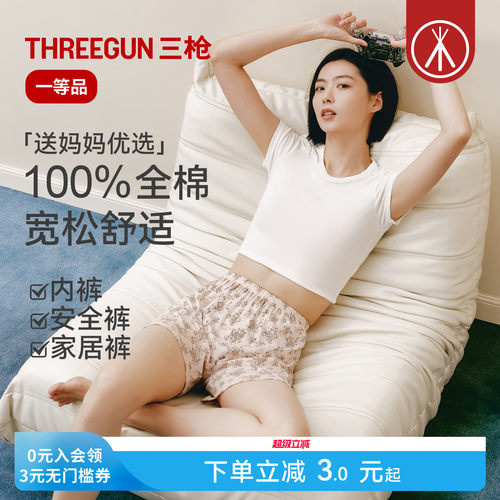 三枪纯棉透气二合一平角裤