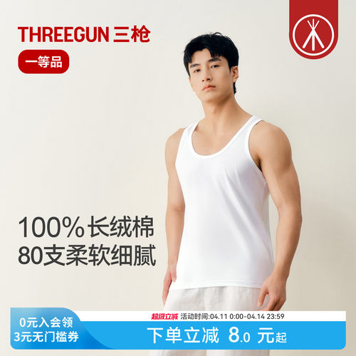 三枪男士背心全棉舒适柔软裸感
