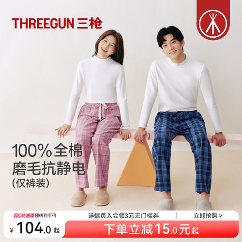 三枪情侣睡裤全棉家居裤