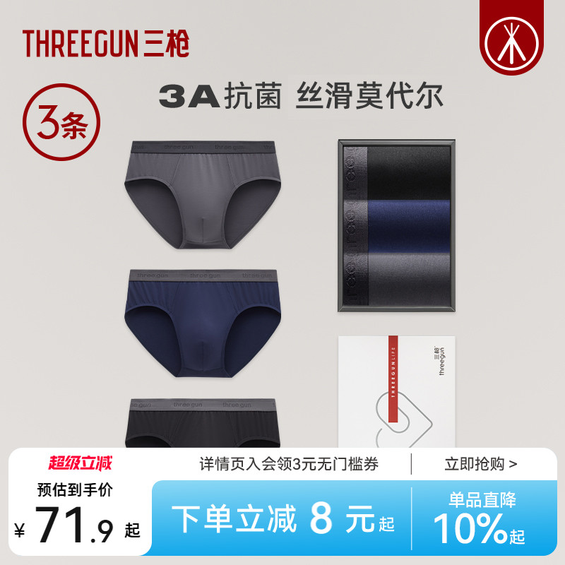 3条三枪莫代尔三角裤抗菌