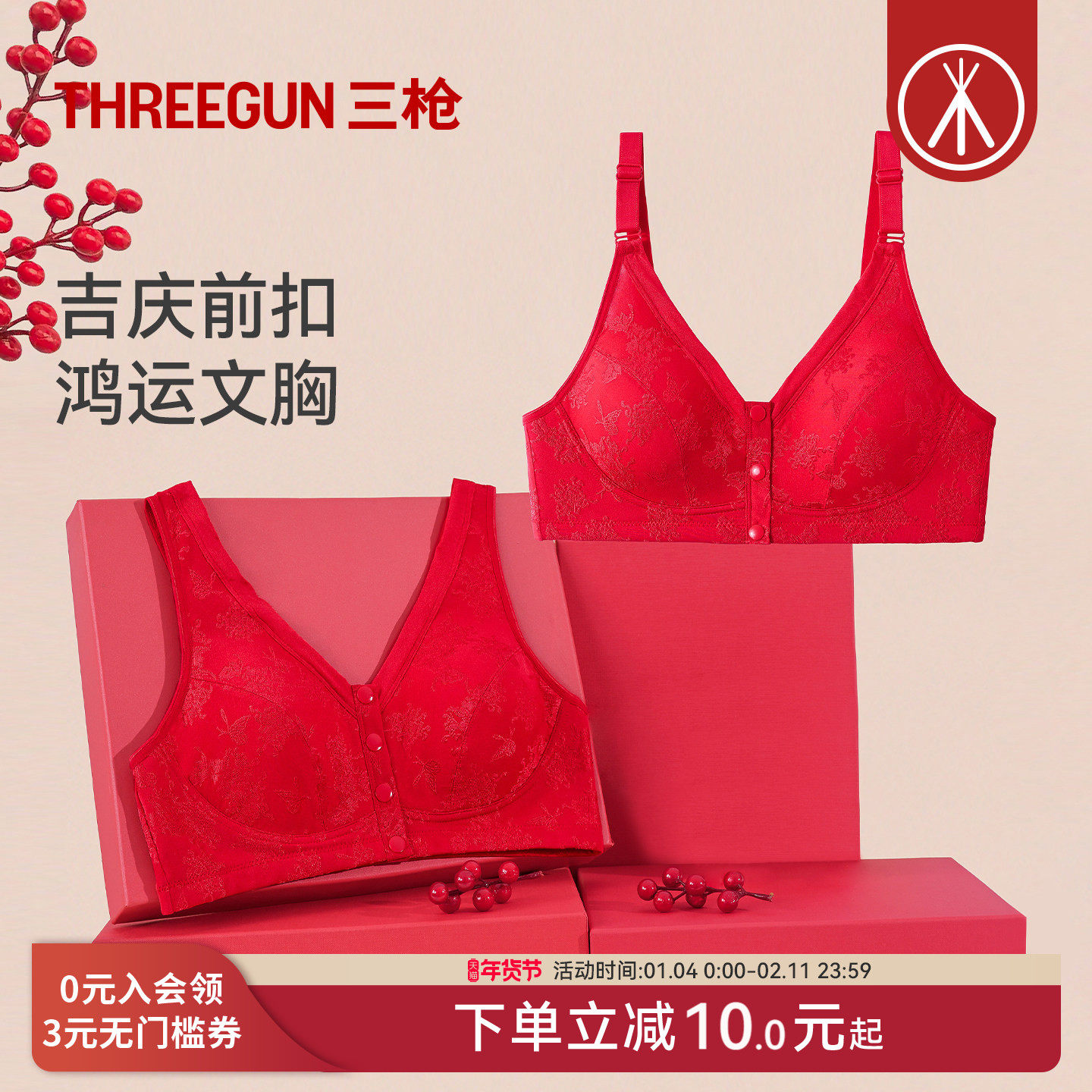 [1/2件]三枪前扣文胸无钢圈中老年蕾丝胸罩大红本命年马年女内衣,女士内衣/男士内衣/家居服,中老年文胸,淘宝优惠券,粉丝福利购,淘宝优惠卷