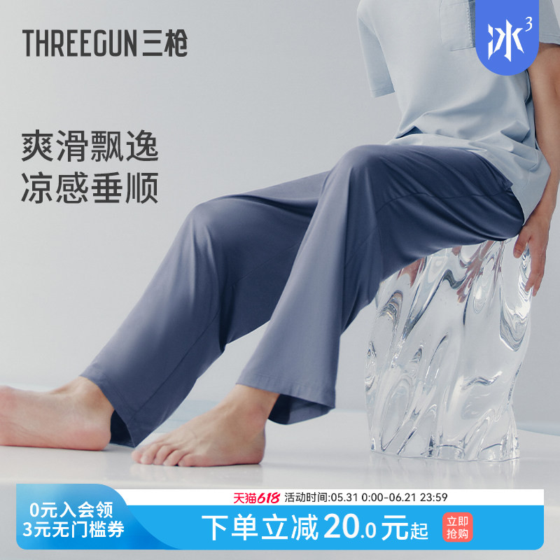 [冰立方]三枪夏季睡裤男冰丝凉感莫代尔长裤3A抗菌防螨家居裤薄款