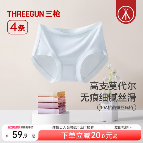4条三枪高支莫代尔10A抗菌女内裤