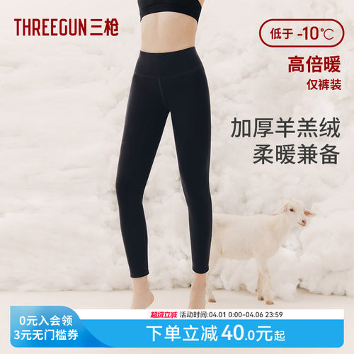 三枪秋裤男女冬加绒加厚抗寒护膝