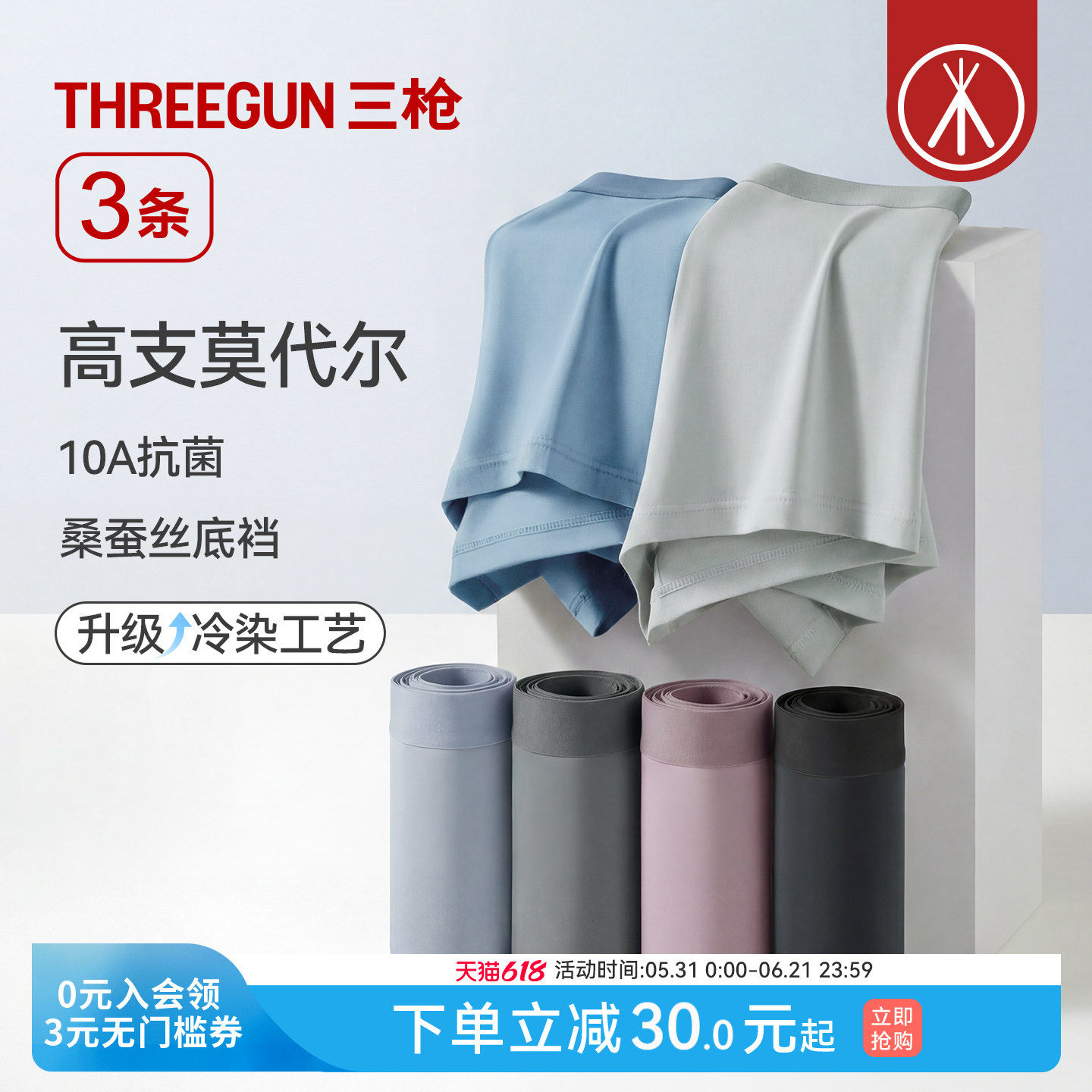 [3条]三枪男内裤高支莫代尔桑蚕丝裆10A抗菌冷染平角短裤大码新款