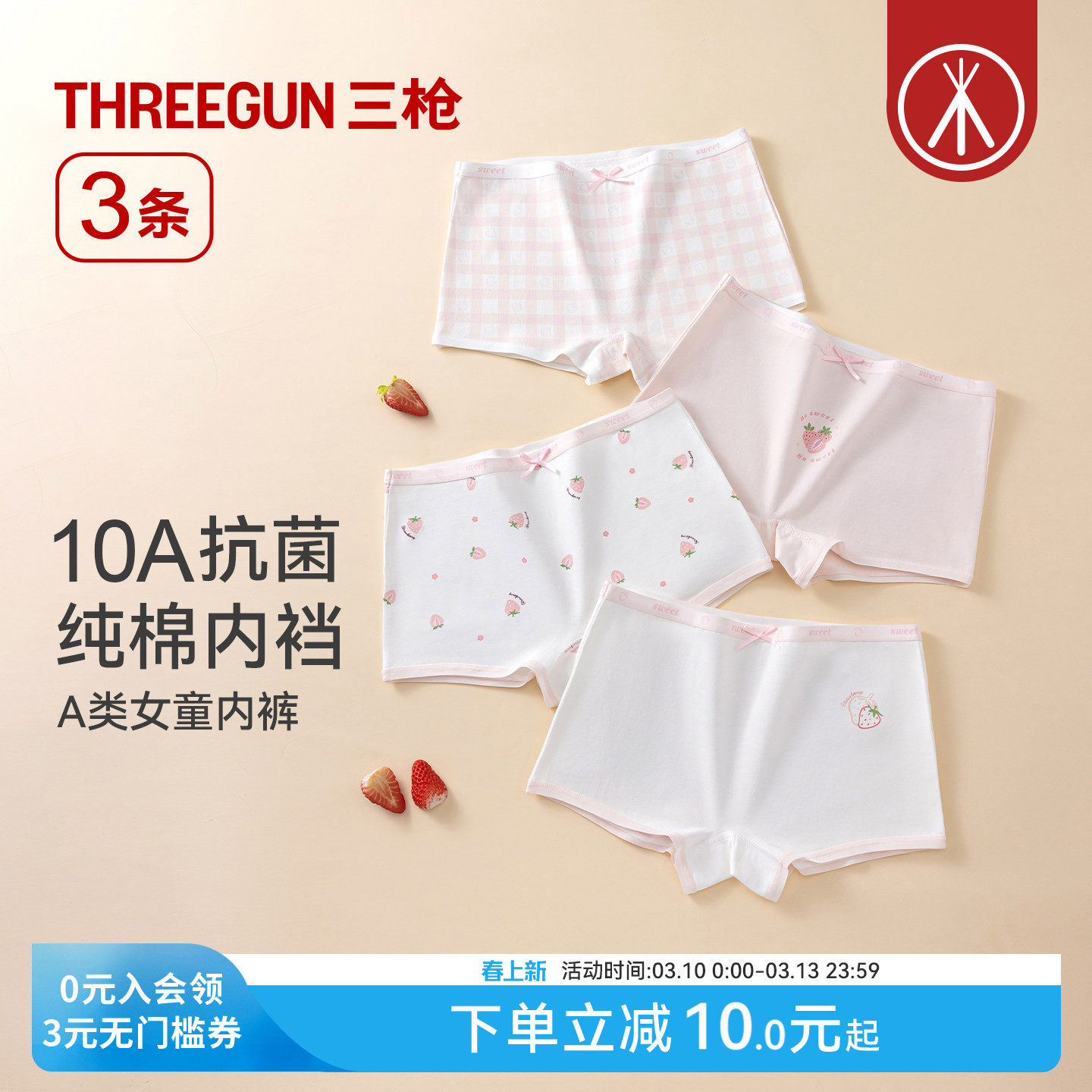 [3条]三枪女童内裤纯棉草莓印花甜美可爱A类10A抗菌儿童平角裤