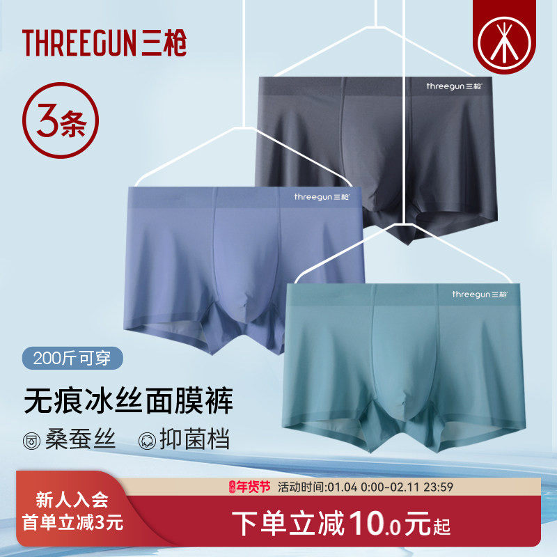 [3条]三枪男内裤无痕桑蚕丝抗菌透气冰丝网眼平角裤学生运动防磨,女士内衣/男士内衣/家居服,男平角内裤,淘宝优惠券,粉丝福利购,淘宝优惠卷