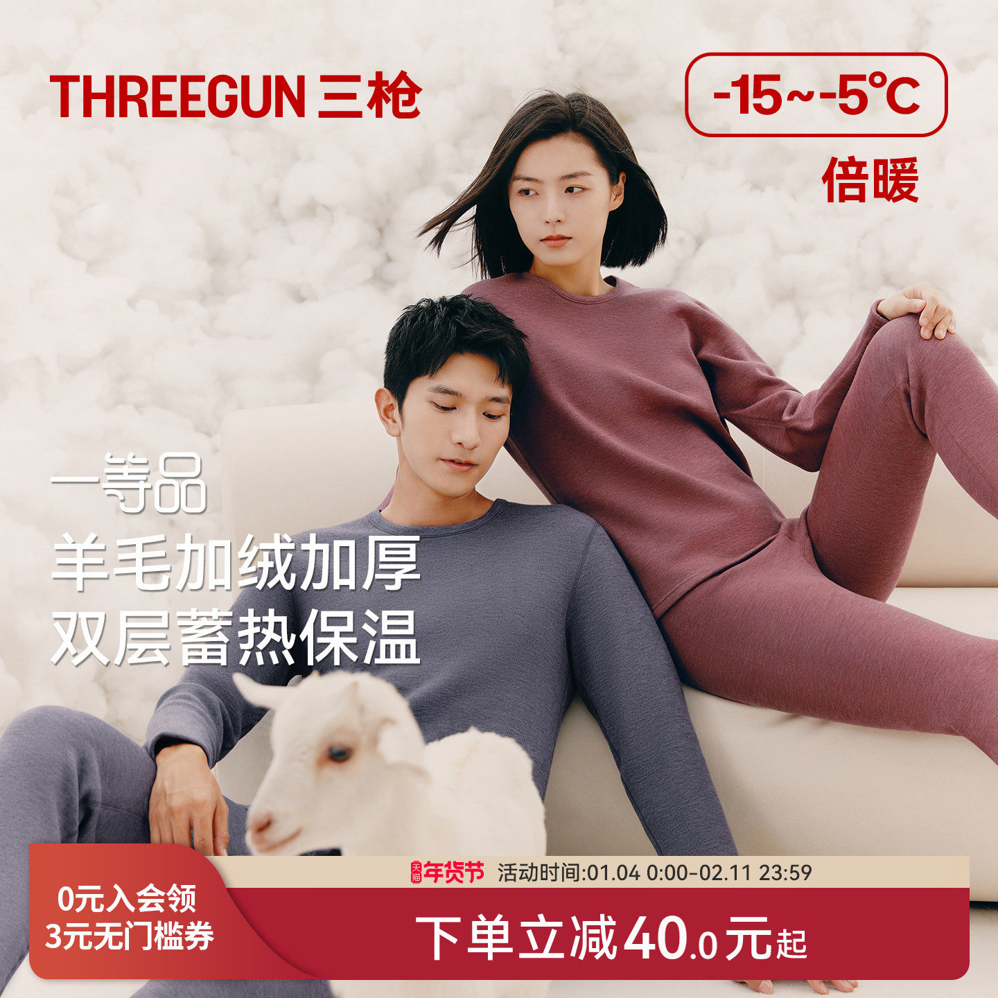 三枪保暖内衣男含羊毛加绒加厚圆领秋衣秋裤套装女半高领中老年