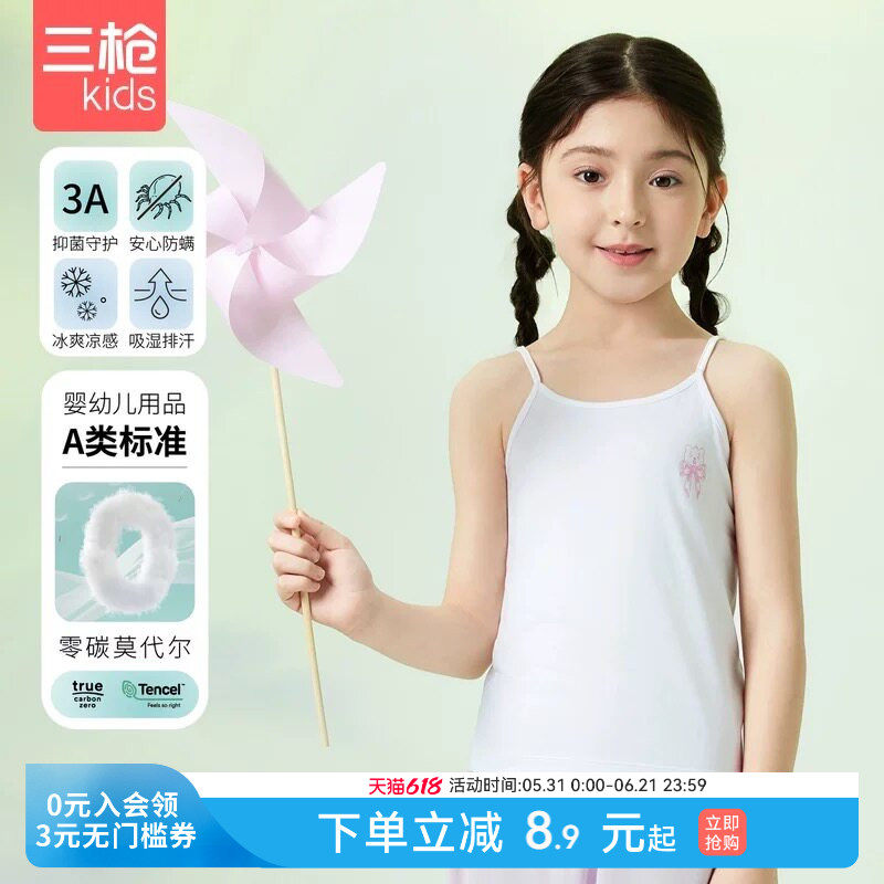 三枪女童背心轻风莫代尔女孩吊带内衣小背心女童小童大童吊带