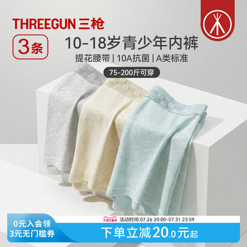 3条三枪青少年纯棉内裤提花腰带