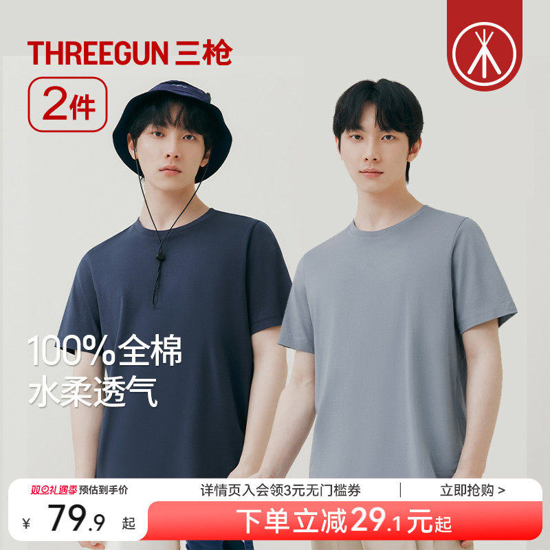 2件三枪男士T恤纯棉舒适内搭