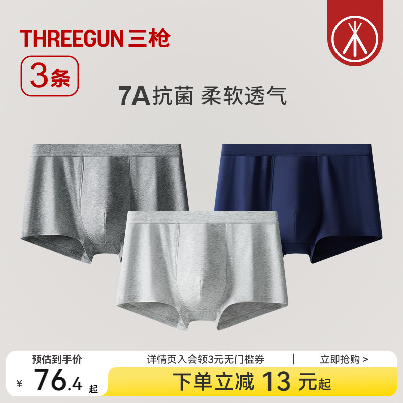 3条三枪纯棉抗菌男内裤