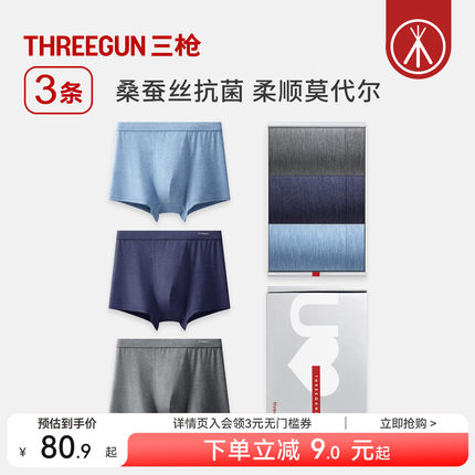 [3条]三枪内裤男7A抗菌莫代尔透气桑蚕丝裆花纱平角短裤运动