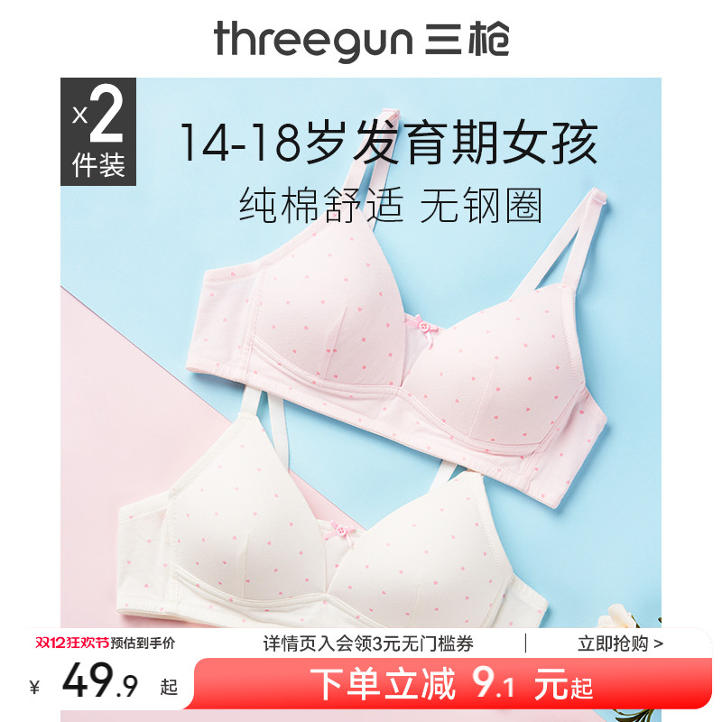 三枪纯棉少女发育期文胸3阶段