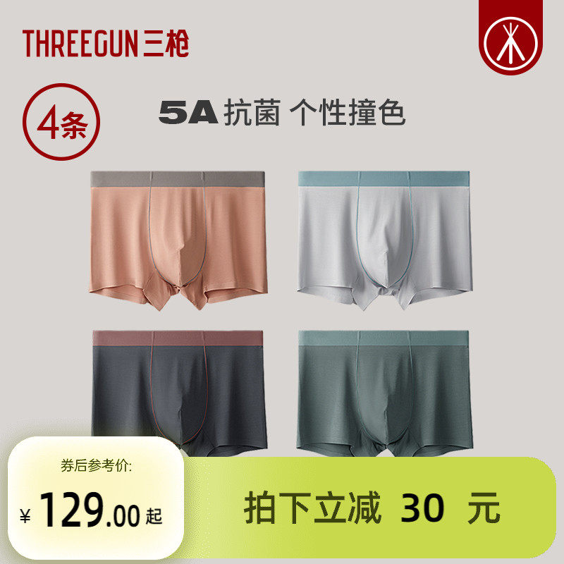 [4条装]三枪内裤男无痕抗菌撞色冰丝透气内裤夏季薄款高弹平角裤