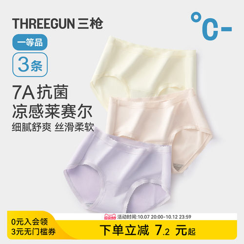 三枪无痕莱赛尔7A抗菌蕾丝女内裤