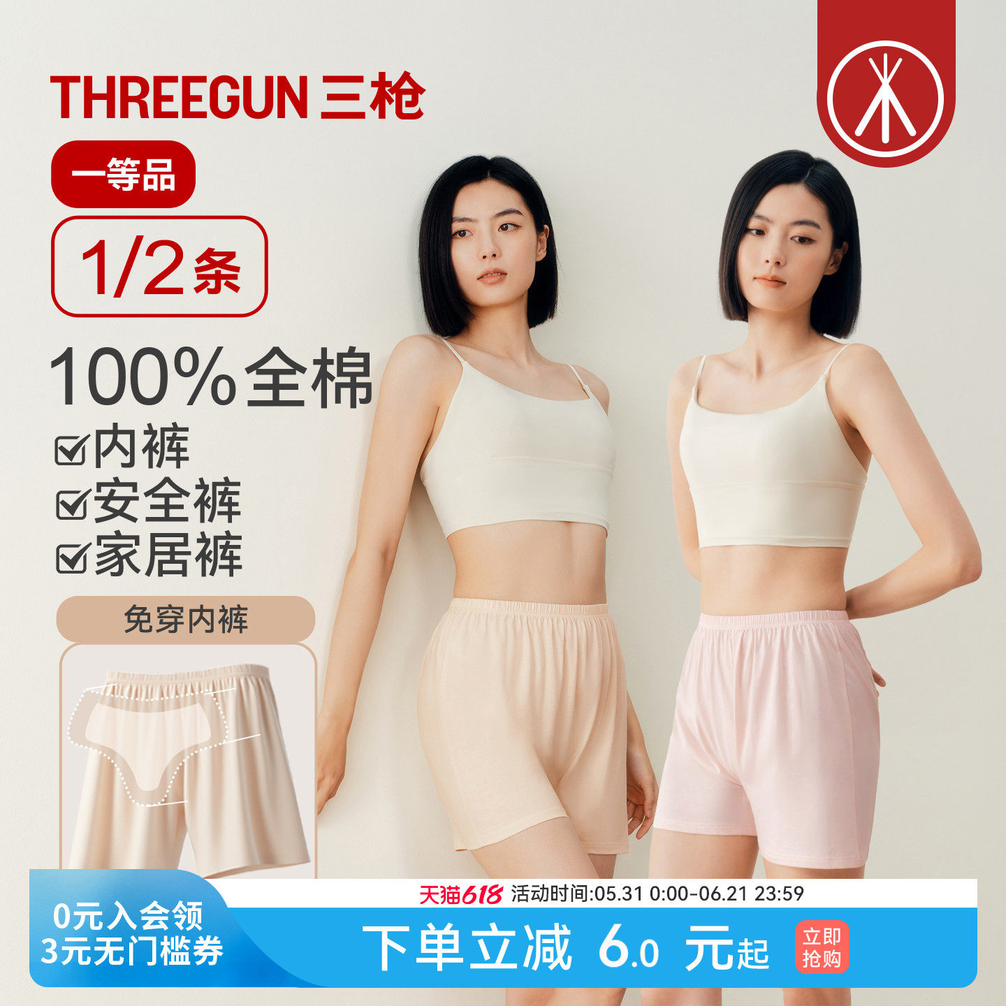 [1/2条]三枪女纯棉安全裤内裤二合一防走光大码宽松抗菌平角睡裤