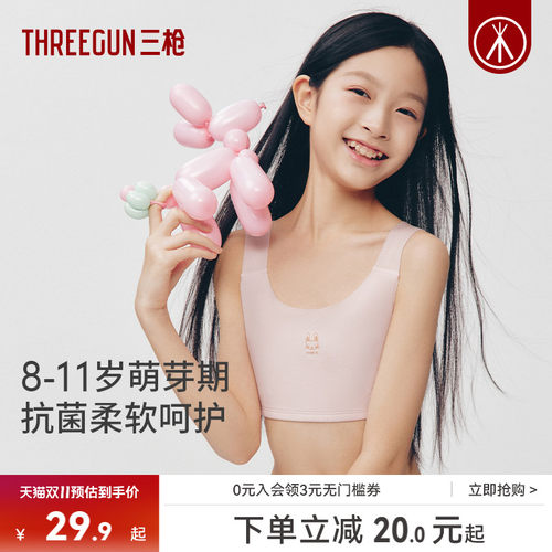 三枪一阶段莫代尔抗菌少女文胸