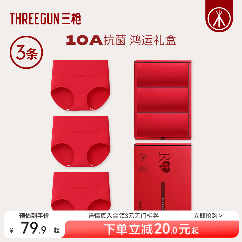 3条三枪高腰莫代尔红内裤女