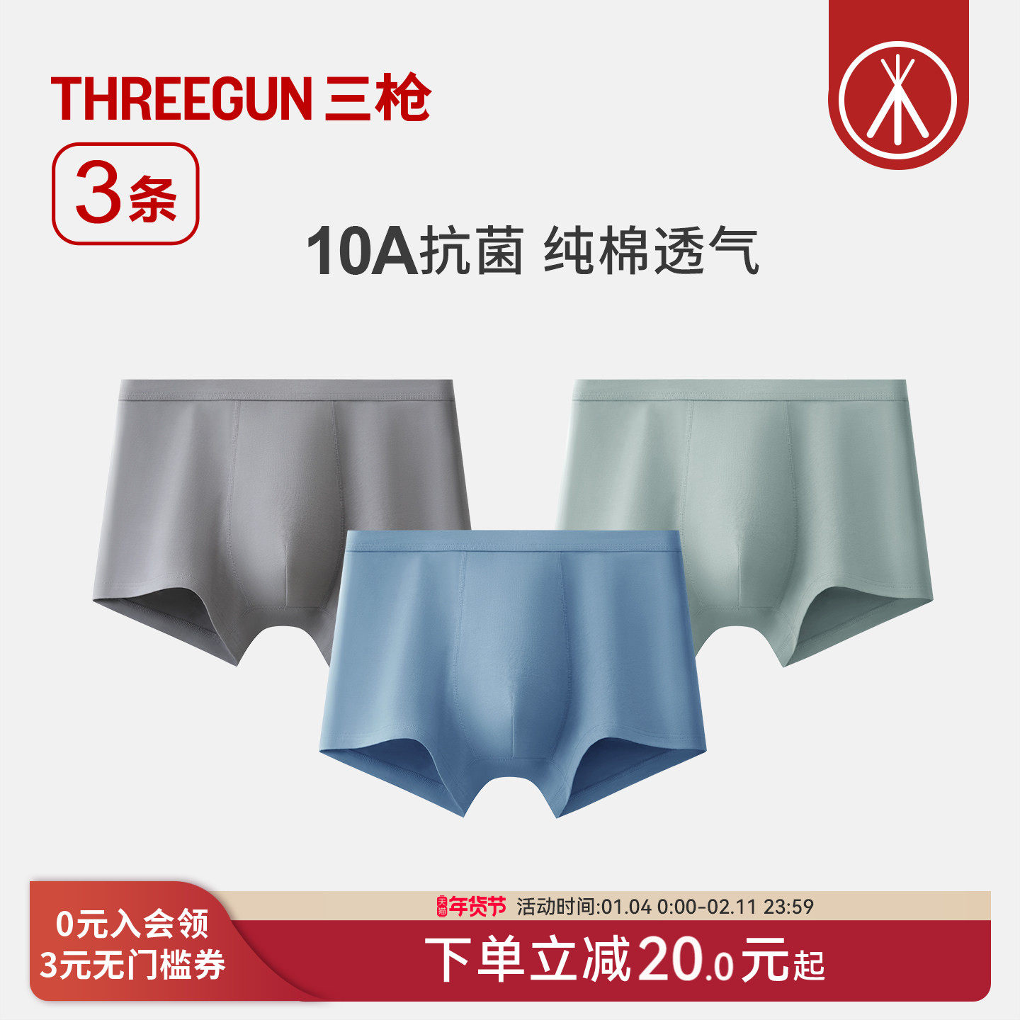 [3条]三枪男士内裤纯棉抗菌平角短裤秋冬新款透气运动防磨男生,女士内衣/男士内衣/家居服,男平角内裤,淘宝优惠券,粉丝福利购,淘宝优惠卷