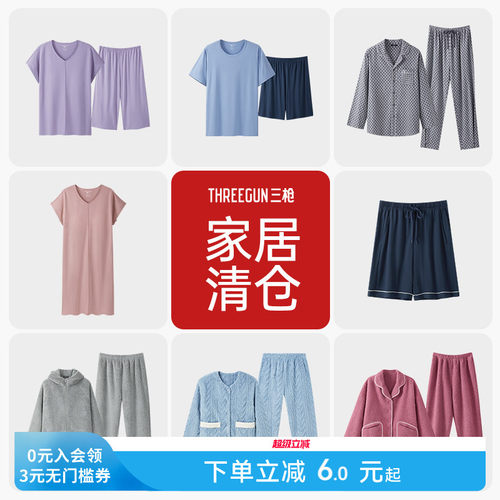 三枪家居服睡衣睡裙断码