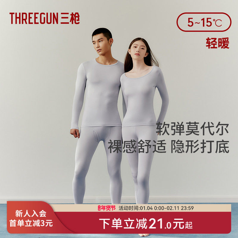 三枪保暖内衣男抗菌防螨莫代尔套装女士轻薄无痕打底秋衣秋裤秋冬,女士内衣/男士内衣/家居服,保暖套装,淘宝优惠券,粉丝福利购,淘宝优惠卷