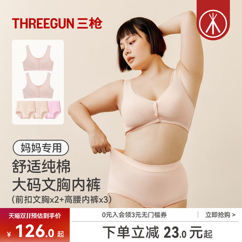 三枪前开扣纯棉女文胸2件内裤3条