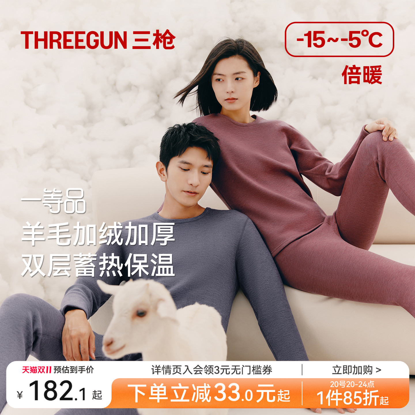 三枪加绒加厚羊毛保暖内衣男装