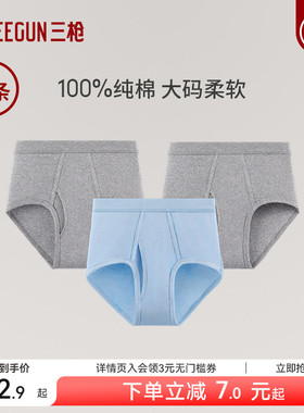 [3条]三枪内裤男纯棉内裤高腰大码全棉男士三角裤老年透气不夹臀