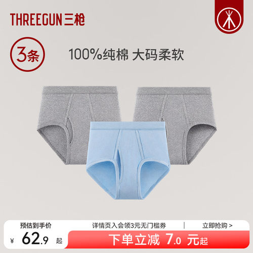 3条三枪纯棉高腰大码内裤中老年