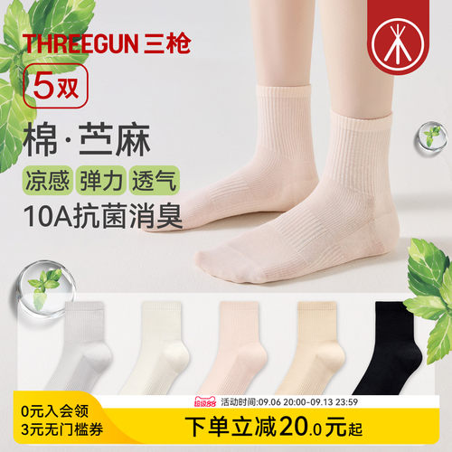 [5双]10A抗菌吸汗透气苎麻短袜