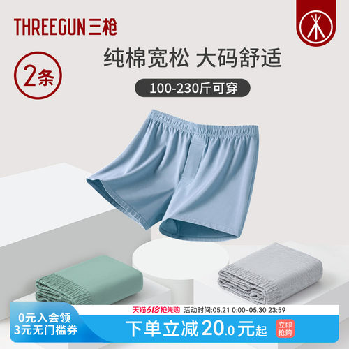 2条三枪纯棉阿罗裤家居短裤