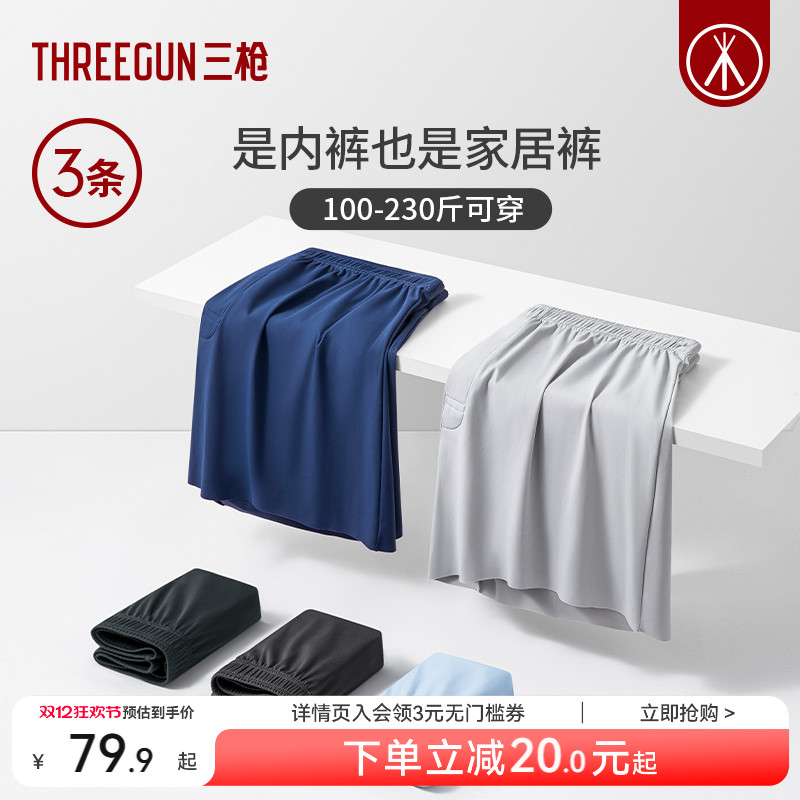 3条装三枪男冰丝阿罗裤