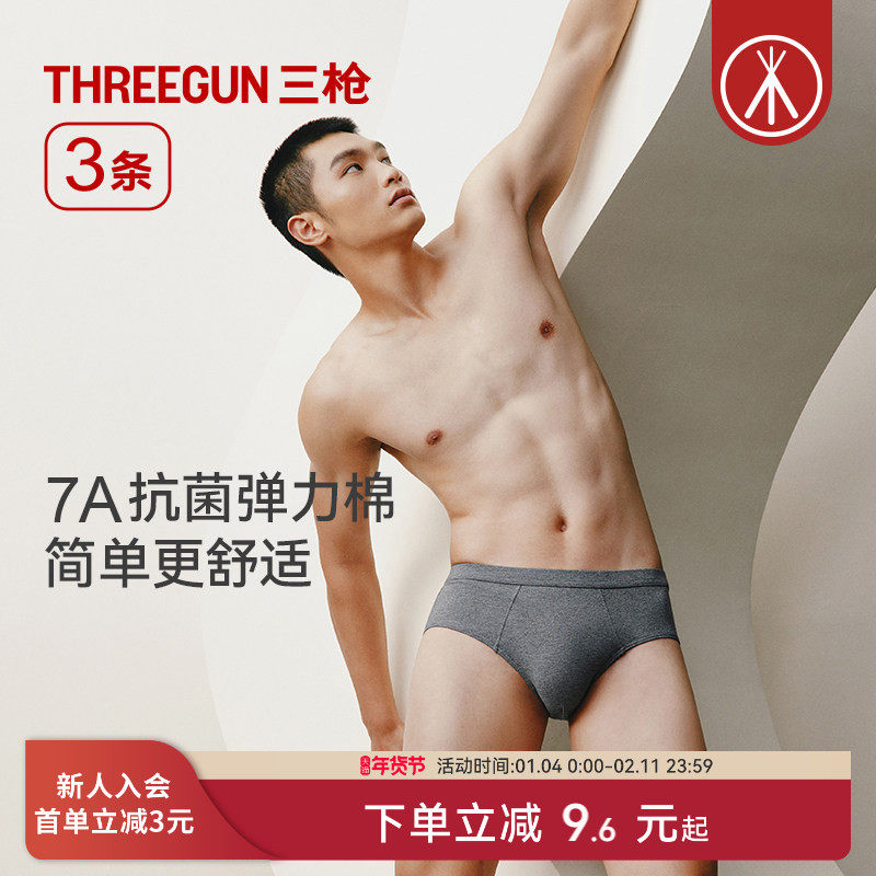 [3条]三枪男士内裤纯棉三角内裤7A抗菌透气短裤秋冬新品中老年,女士内衣/男士内衣/家居服,男三角内裤,淘宝优惠券,粉丝福利购,淘宝优惠卷