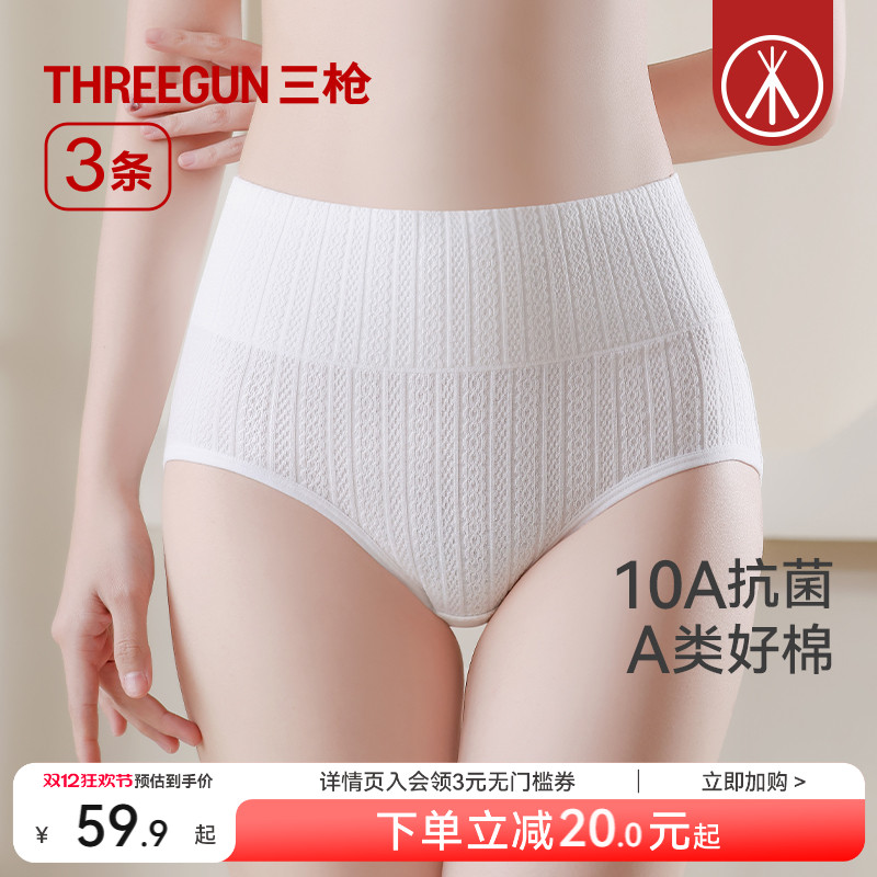 3条三枪纯棉女士内裤10A抗菌