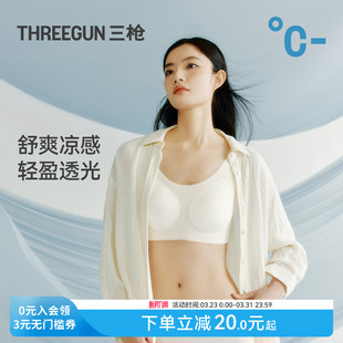 三枪内衣女冰丝凉感文胸无痕透气无钢圈聚拢软支撑胸罩 冰立方