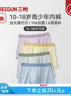 3条三枪青少年莫代尔内裤10A抗菌
