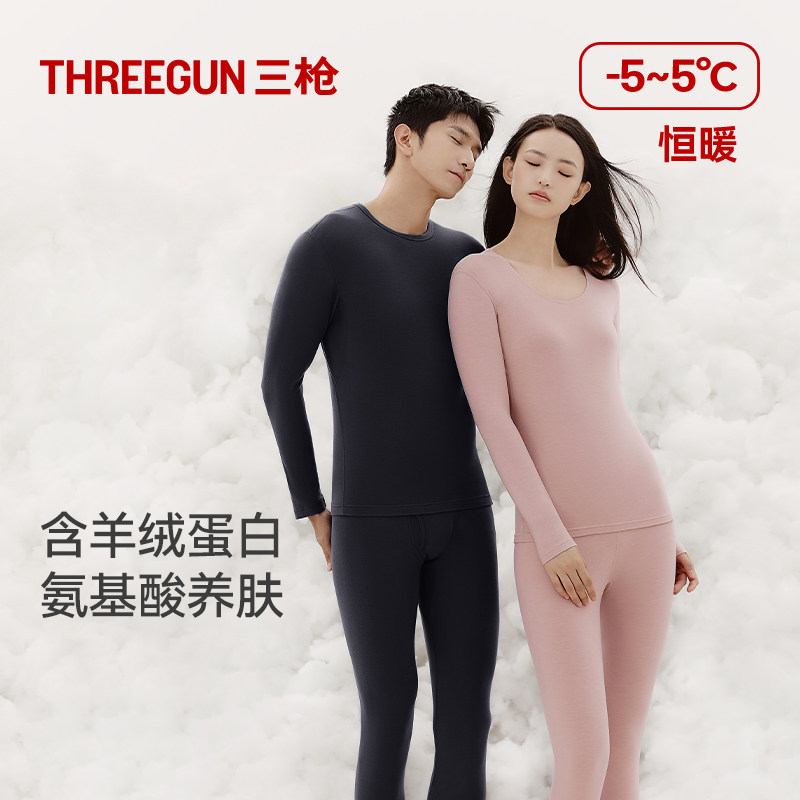 三枪暖倍绒保暖内衣美肤肌底衣