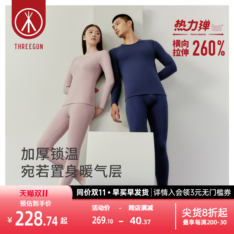 三枪热力弹保暖内衣女无尺码抗菌磨毛加厚秋衣秋裤套装男士大码