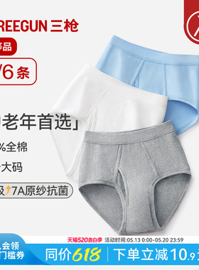 [3/6条]三枪内裤男纯棉内裤高腰大码全棉三角裤中老年透气不夹臀