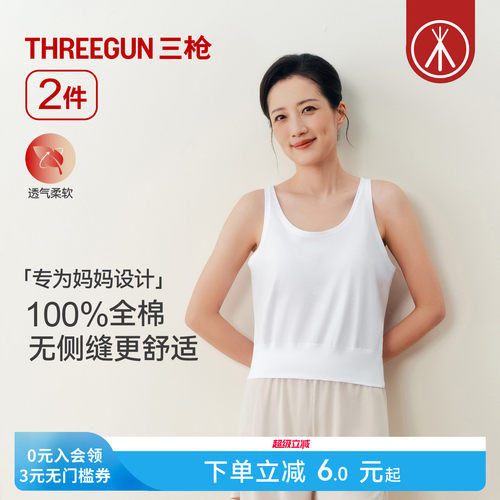 2件三枪100%全棉妈妈背心无侧缝