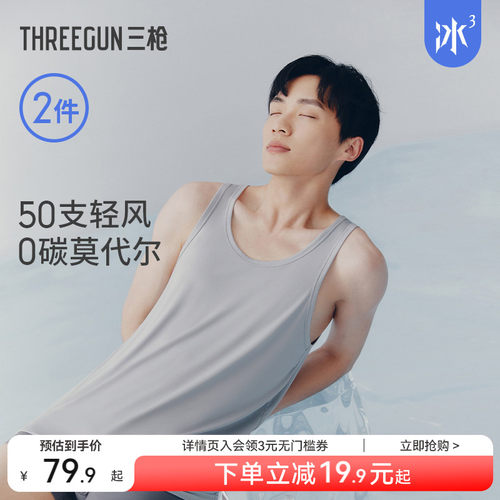 三枪男士背心莫代尔简约舒适