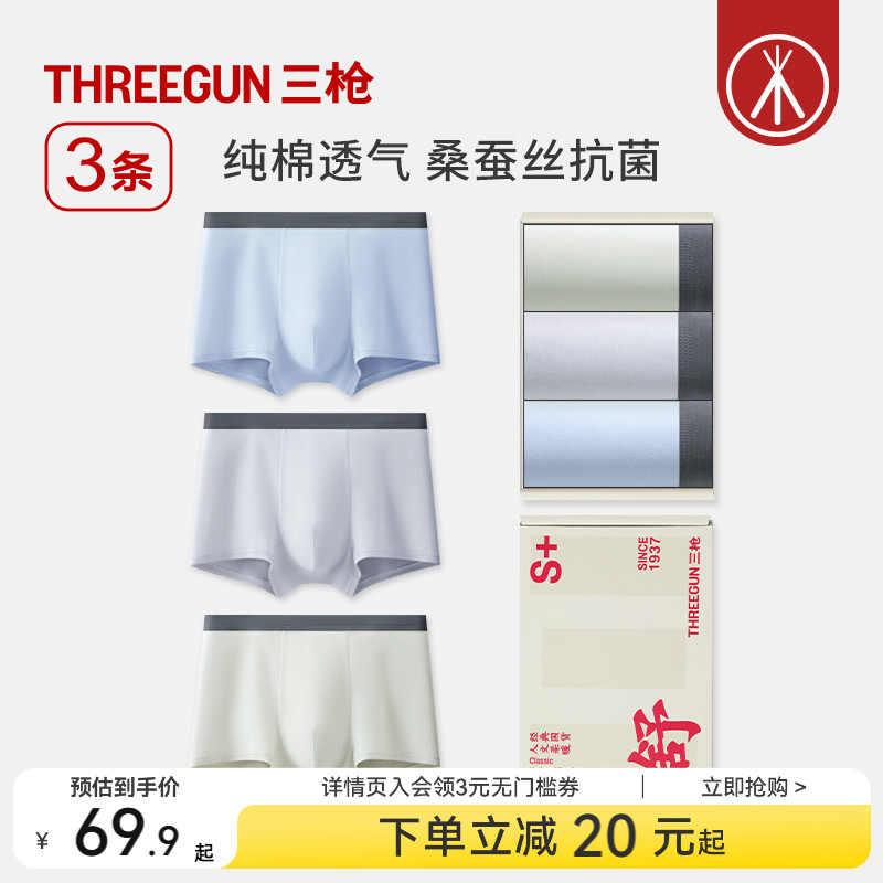 3条三枪纯棉抗菌男内裤