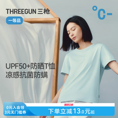 三枪2026春夏女短袖凉感防紫外线