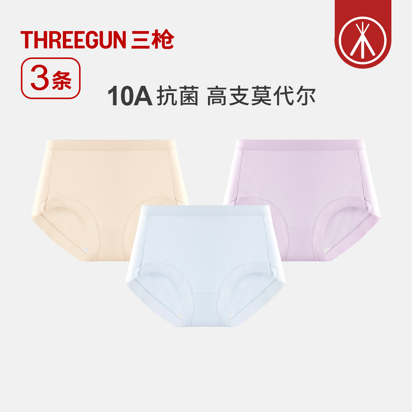 3条三枪高支莫代尔10A抗菌女内裤