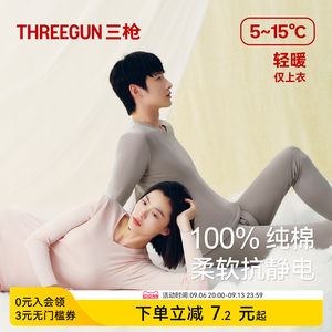 三枪秋衣男纯棉薄款打底棉毛衫裤保暖内衣女秋裤长袖抗静电保暖裤
