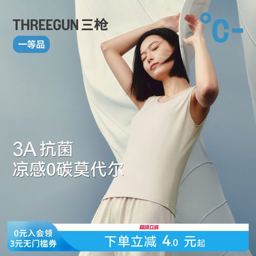 三枪凉感莫代尔女吊带背心