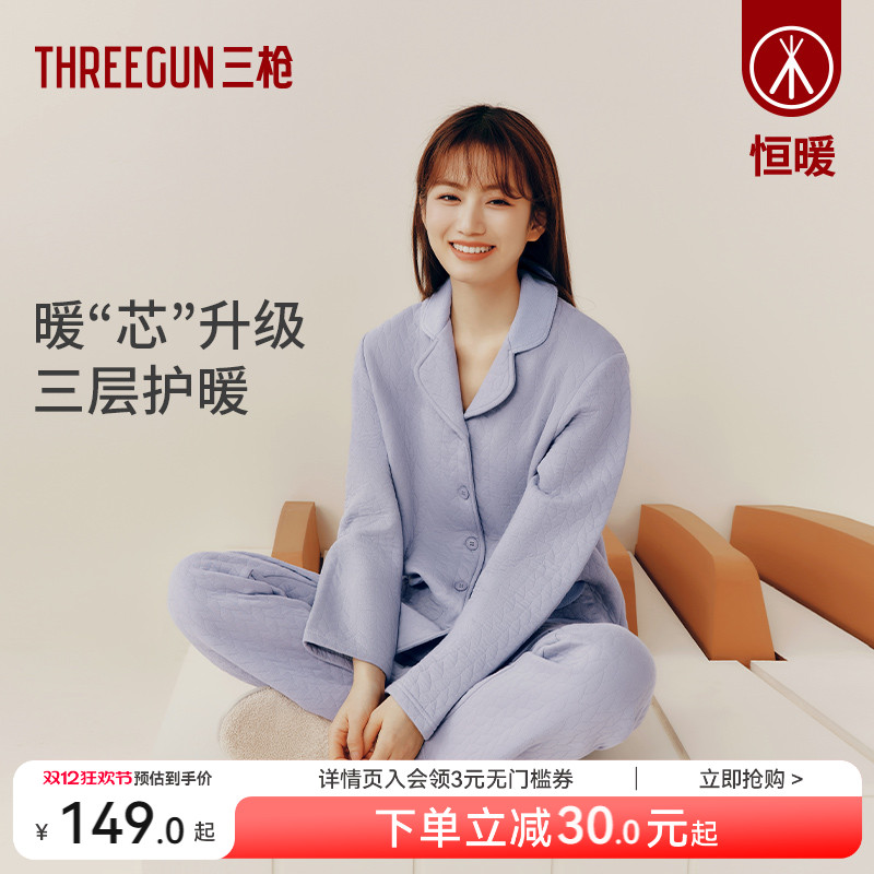 三枪男女睡衣全棉夹绒家居套装