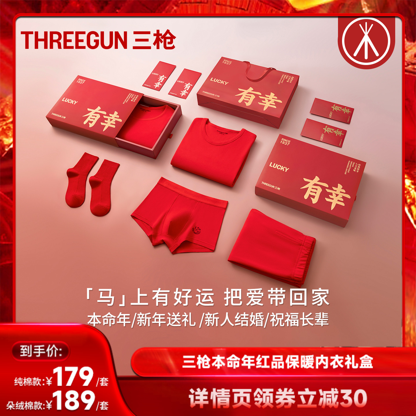 三枪本命年保暖套礼盒纯棉抗静电
