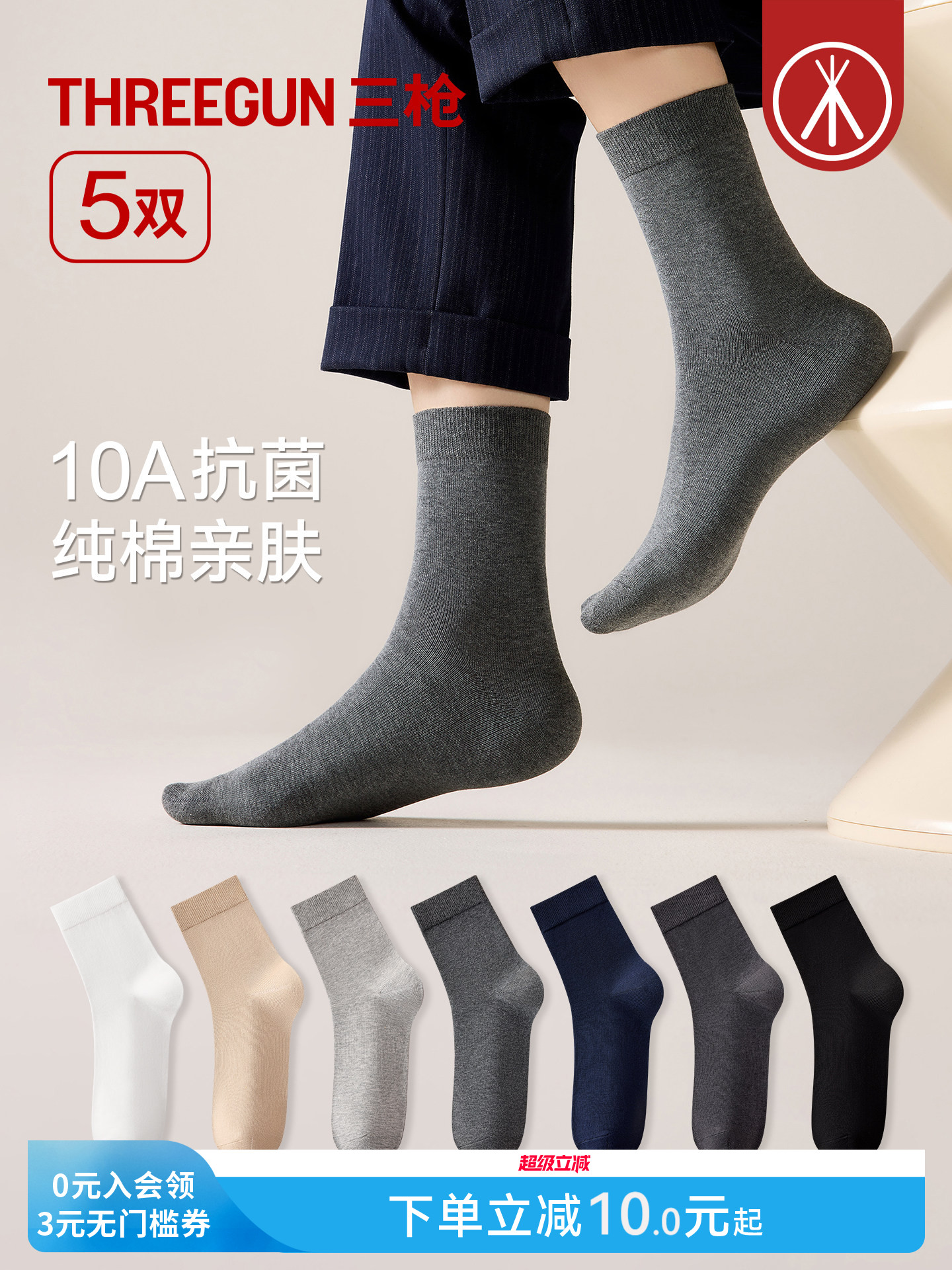 [5双]三枪袜子纯棉10A抗菌男商务袜四季通用防滑防臭抗起球中筒袜